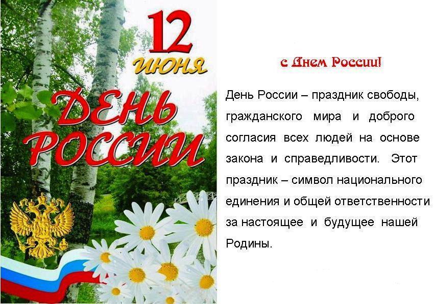 Муз, картинка 12 июня день независимости россии