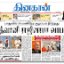 Dinakaran Today Tamil News Paper 12-06-2013 | Dinakaran Tamil News Paper Pdf Free Download 12-06-2013