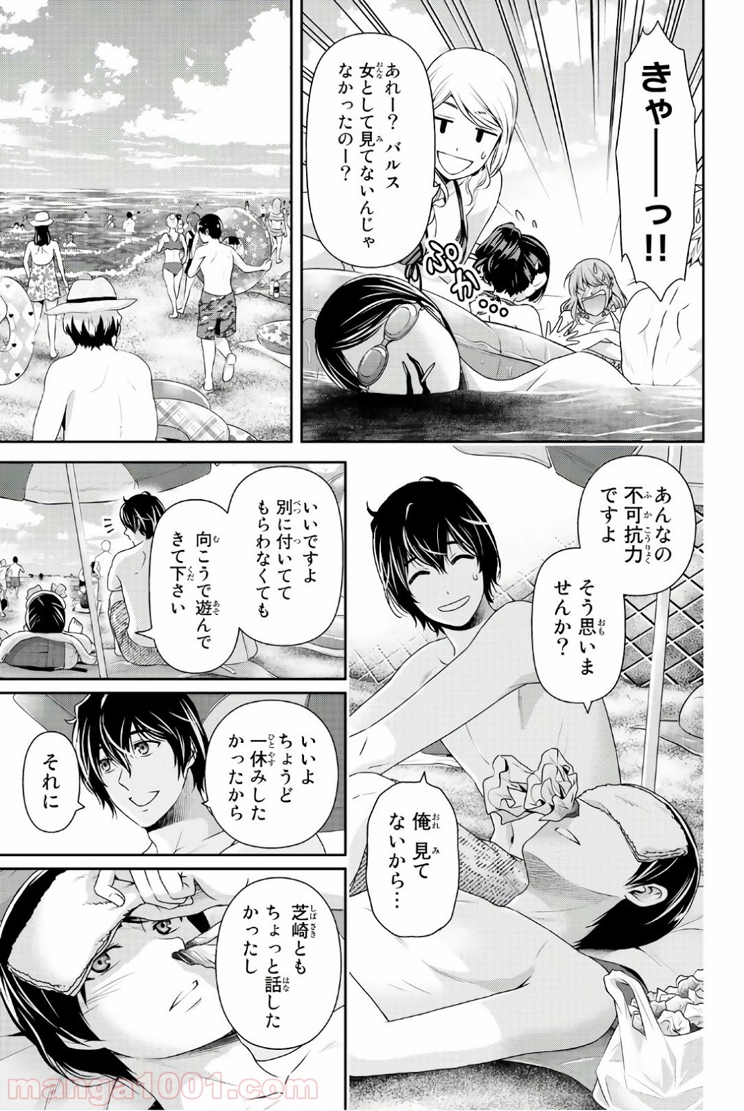 ドメスティックな彼女 - Raw 【第177話】 - Manga1001.com