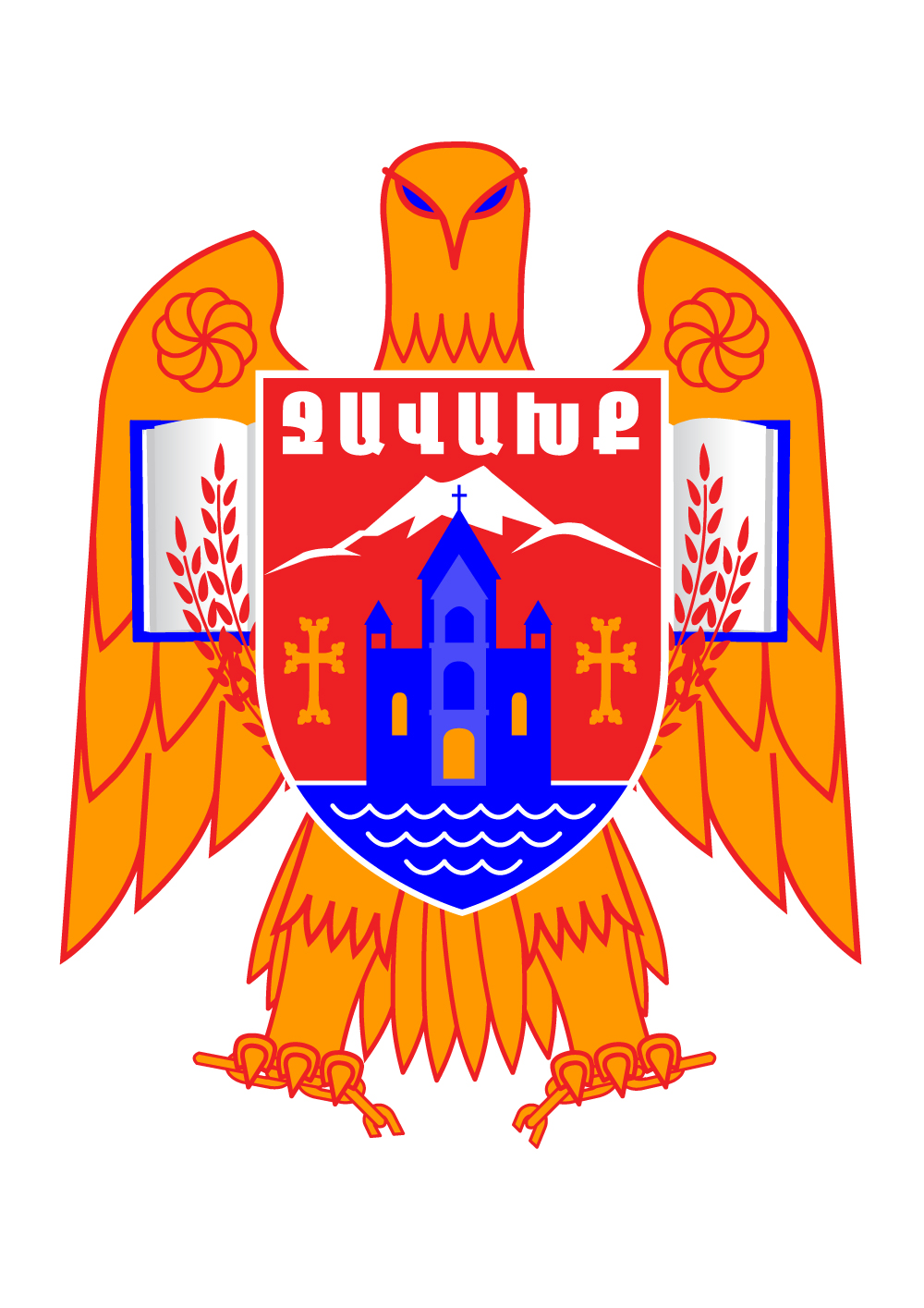 Флаг джавахка армянский. Гора абул в грузии. Джавахк. Армянская церковь город вале джавахети. Ахалцихе природа.