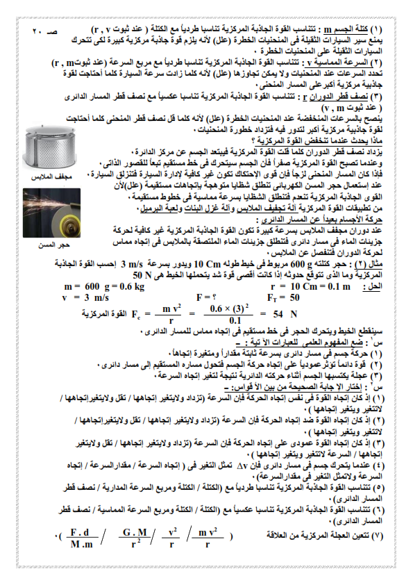 أفضل مراجعة فيزياء للصف الاول الثانوي ترم ثاني نظام جديد %25D9%2585%25D8%25B0%25D9%2583%25D8%25B1%25D8%25A9%2B%25D8%25A7%25D9%2584%25D9%2581%25D9%258A%25D8%25B2%25D9%258A%25D8%25A7%25D8%25A1%2B%25D8%25A7%25D9%2588%25D9%2584%25D9%2589%2B%25D8%25AB%25D8%25A7%25D9%2586%25D9%2588%25D9%2589_020