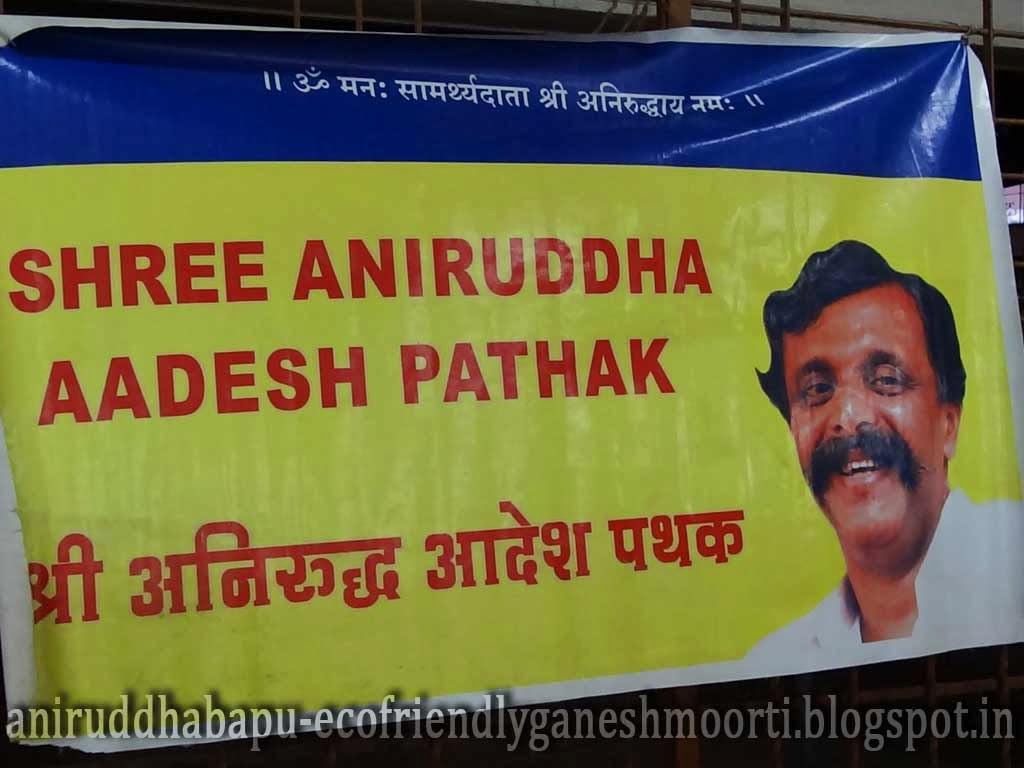 Shree Aniruddha Aadesh Pathak Banner