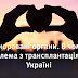 Ігноровані органи...