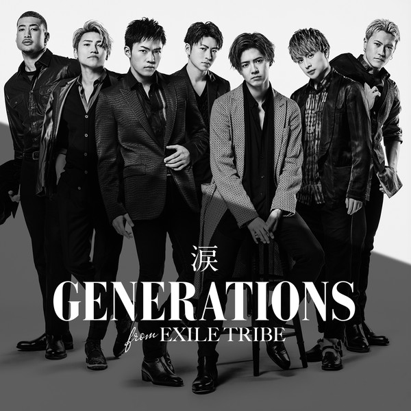 [Single] GENERATIONS from EXILE TRIBE – 涙 (2016.06.29/MP3/RAR)