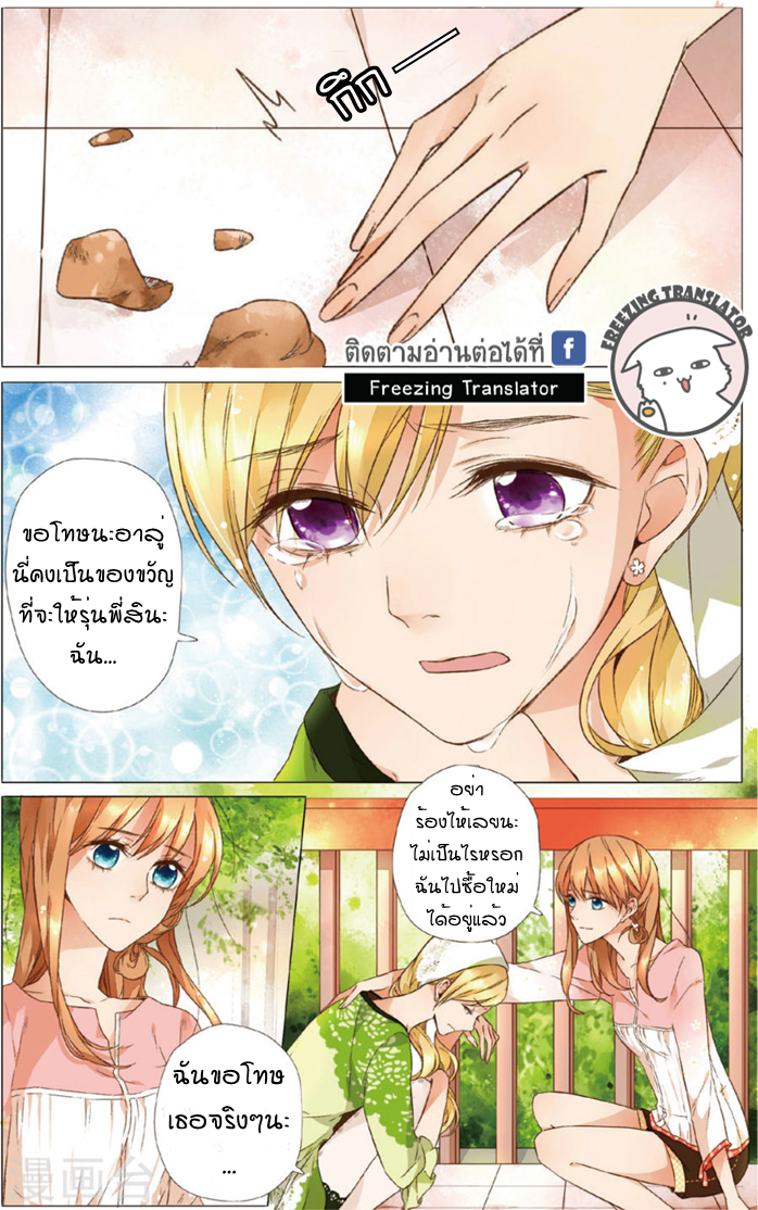 Sakura s Love - หน้า 14