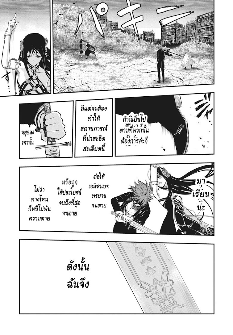 Isekai Goumon Hime - หน้า 16