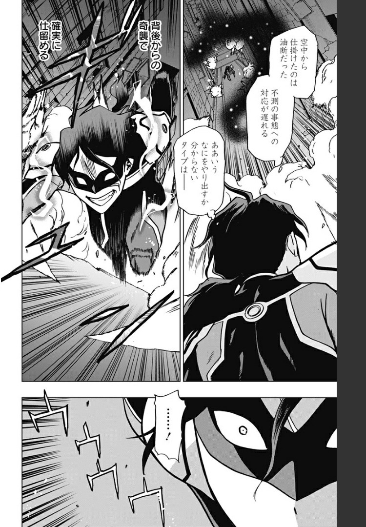 ヴィジランテ-僕のヒーローアカデミア ILLEGALS- - Raw 【第82話】 - Manga1000.com