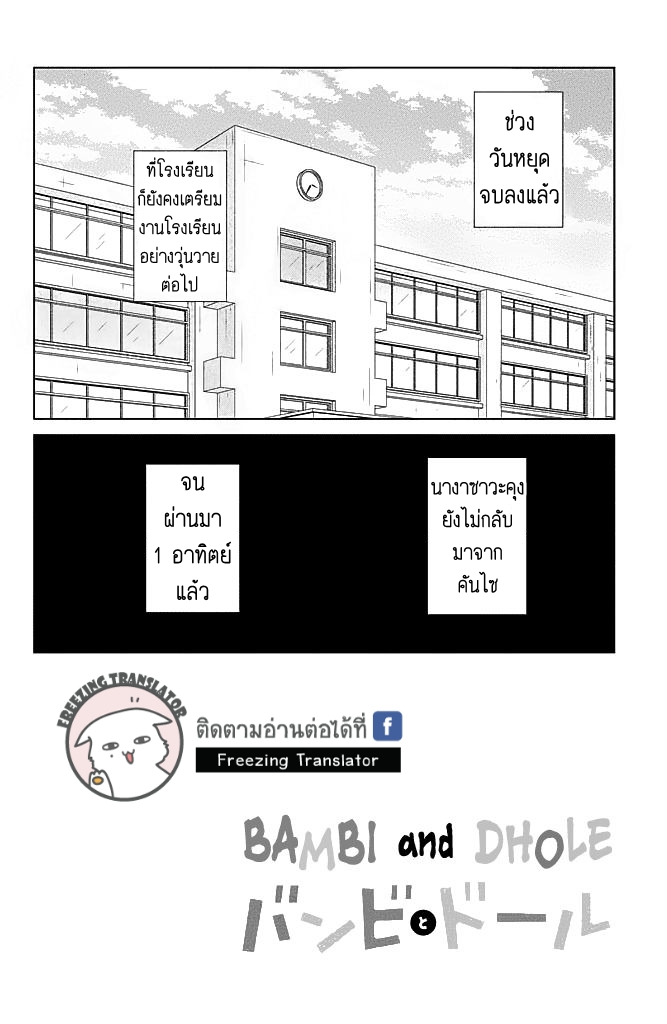 Bambi to Dhole - หน้า 2