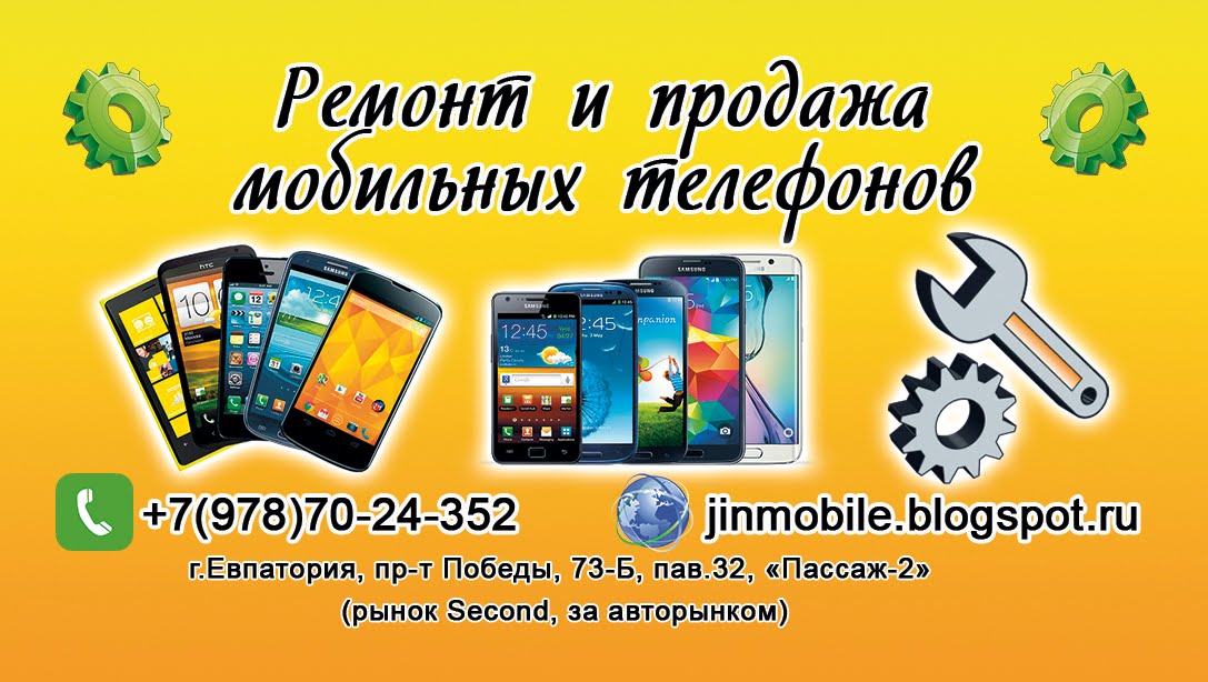 Мобильные телефоны и РЕМОНТ
