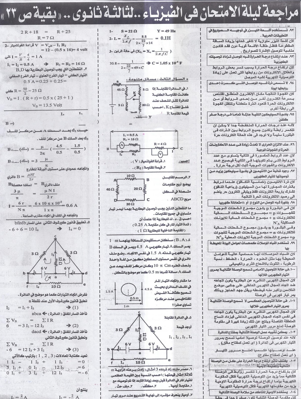 توقعات ملحق الجمهورية فى الفيزياء (عربى ولغات) للثانوية العامة + الاجابة | 9 يونيو 2016  4