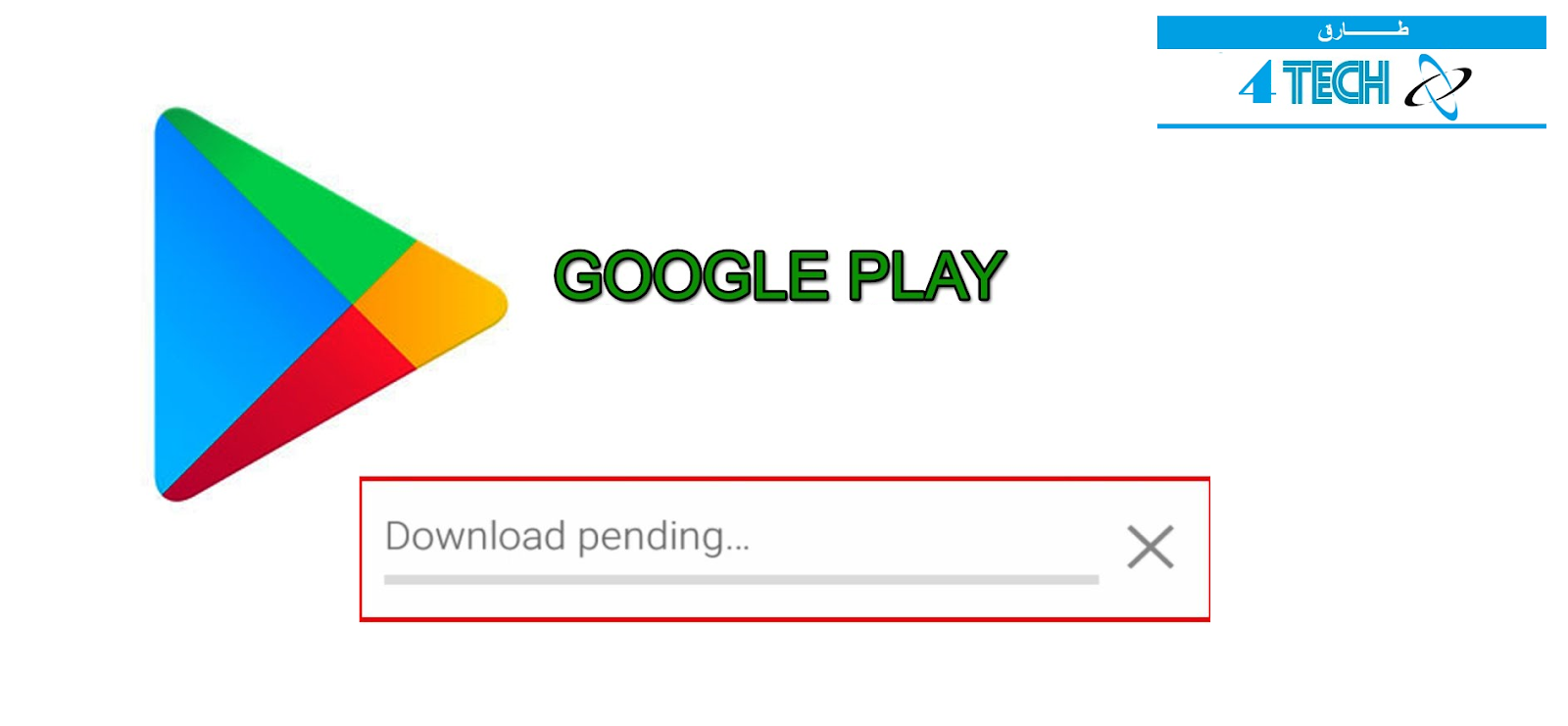 طريقة حل مشكلة التنزيل معلق Download Pending في متجر جوجل بلاي Google Play