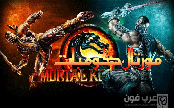 تحميل لعبة Mortal Kombat X للاندرويد مهكرة