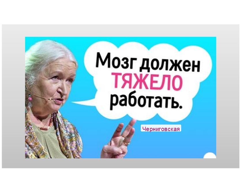 работать надо головой. неосознанное мышление. мозг должен работать. мозг должен работать. цитаты про мозг.