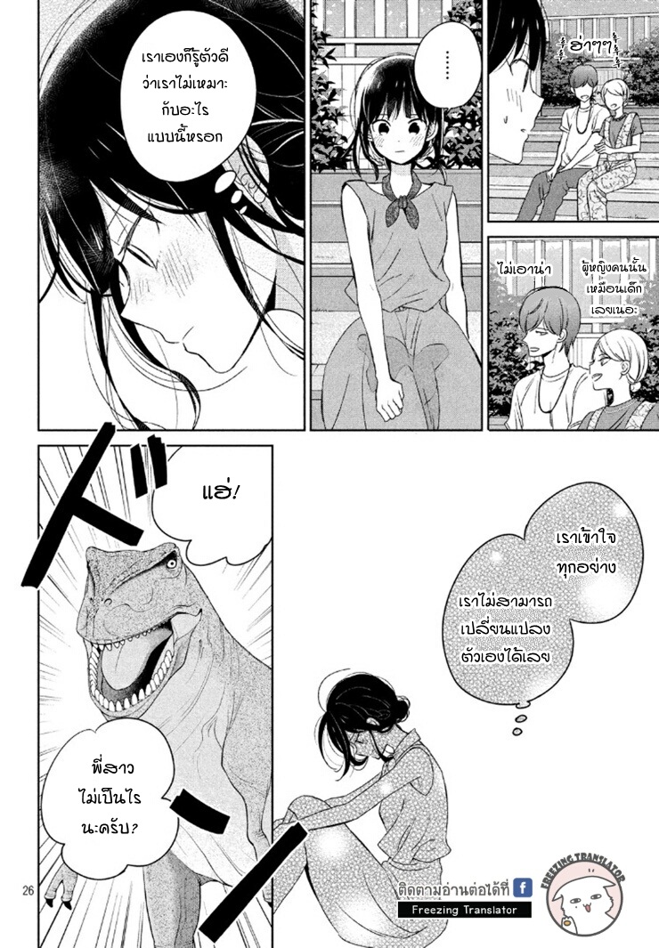 Chikyuu no Owari wa Koi no Hajimari - หน้า 26