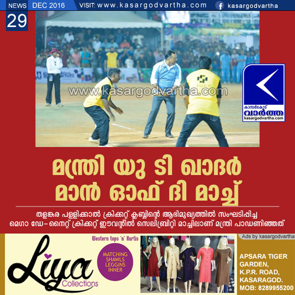 Thalangara, Kerala, Kasaragod, Minister UT Khader, Pallickal Cricket Club, Minsiter UT Khader the man of the match