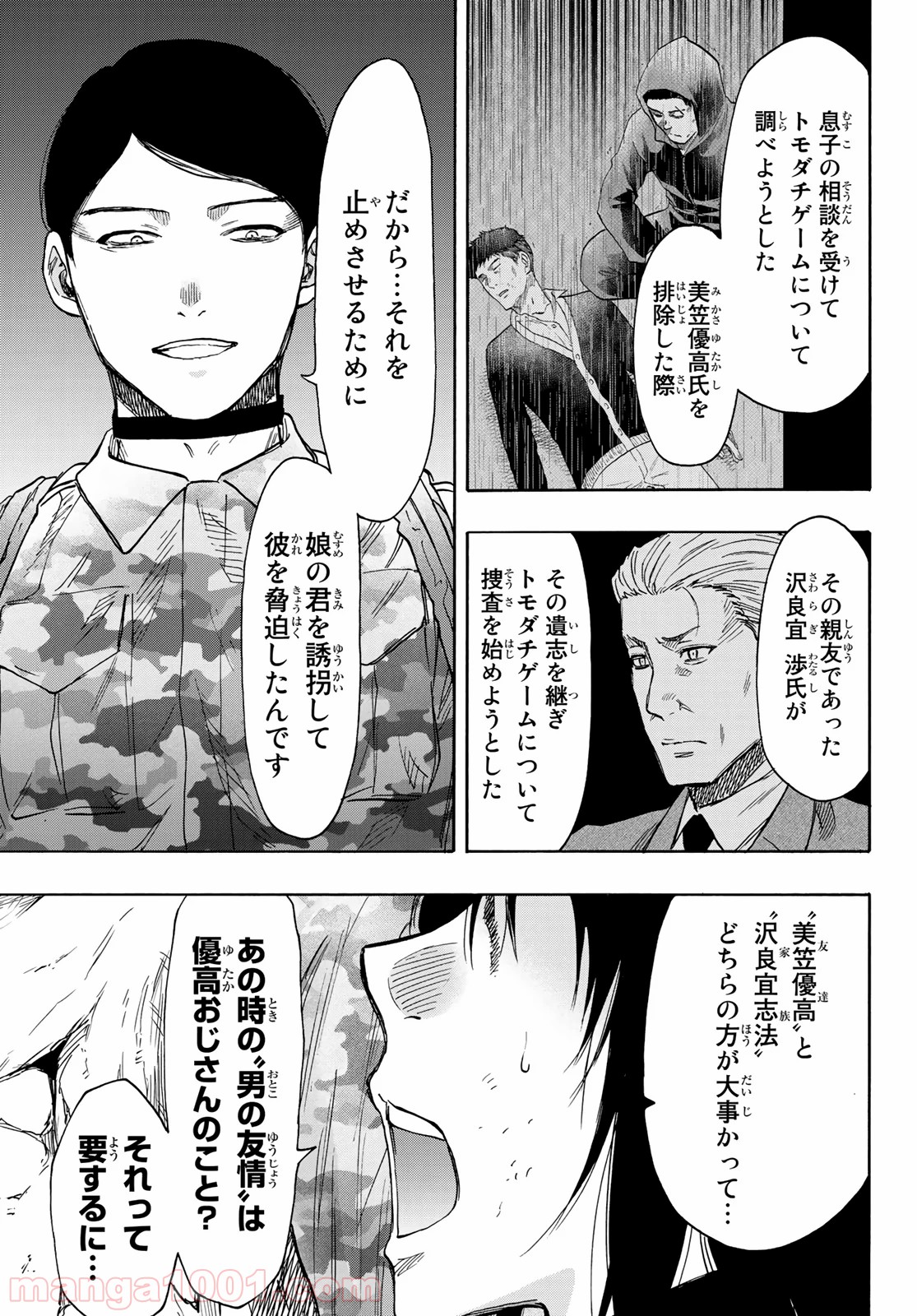 漫画 バンク トモダチ ゲーム