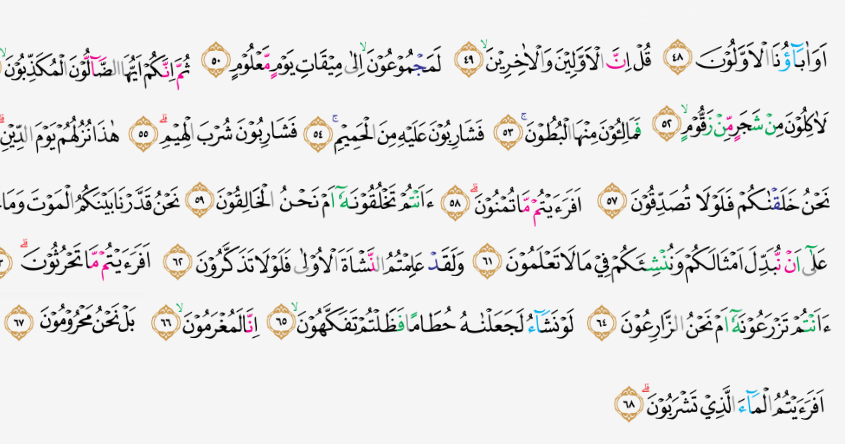 Tajwid Surat Al Waqiah Ayat 48 68 Masrozak Dot Com