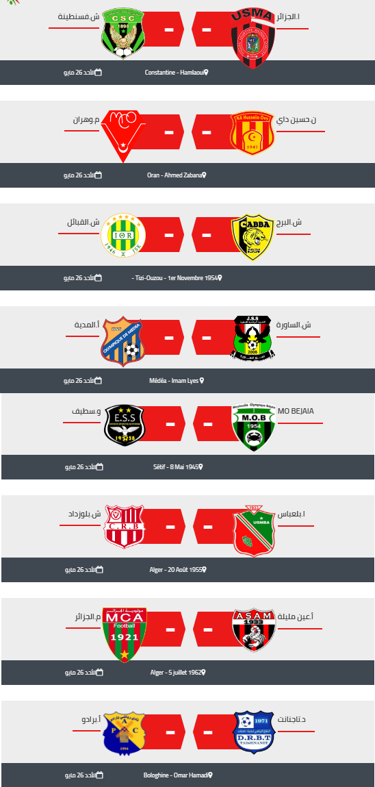 تاريخ و مباريات االدوري الجزائري الجولة 30 موسم 2018 2019 دزاير سبورت