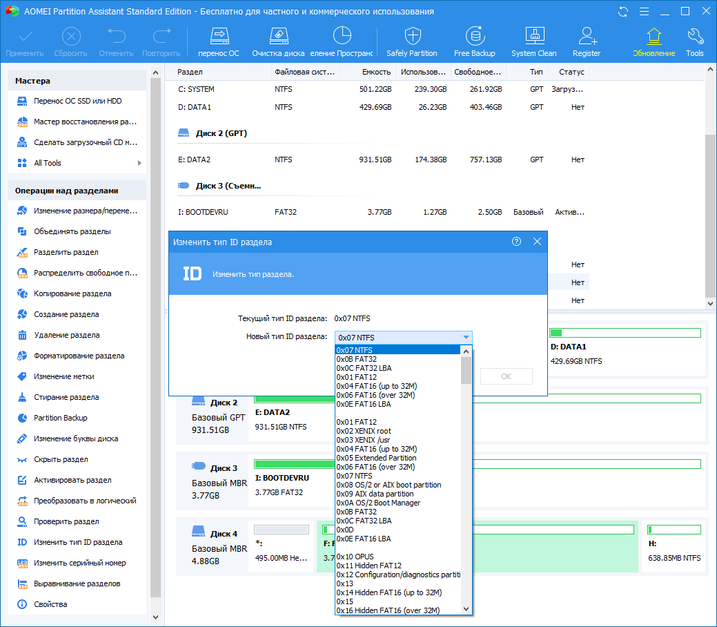 Программное обеспечение на жестком диске. Hdd disk программа. Hdd assistant. Программы для разбивки диска на разделы. 8.