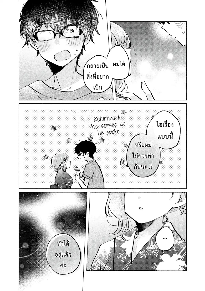 Meguro-san wa hajimete janai - หน้า 15