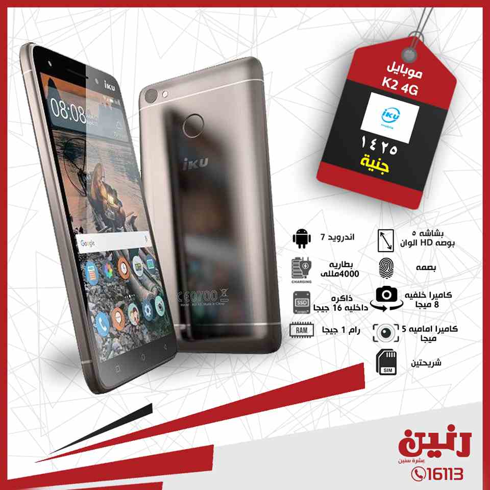 عروض رنين الخميس 4 ابريل حتى السبت 6 ابريل 2019 موبايلات عروض رنين الخميس 4 ابريل حتى السبت 6 ابريل 2019 موبايلات