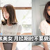 女孩美女 月经期时不要做这些事