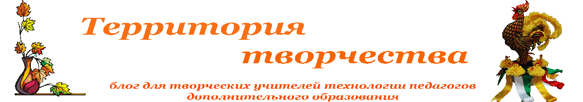  Территория творчества