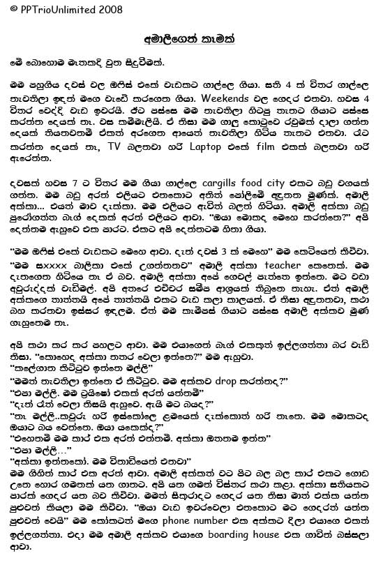 Sinhala Wela Katha amali අමාලි
