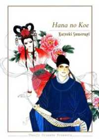 Hana no Koe