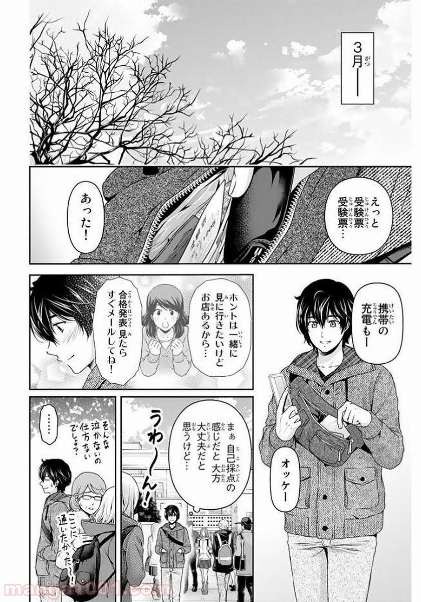 ドメスティックな彼女 - Raw 【第135話】 - Manga1001.com