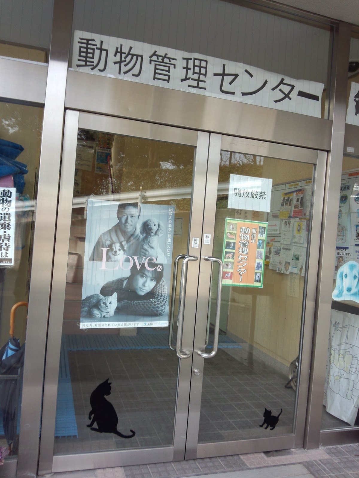 全ての生命を尊ぶ会 「兵庫県動物愛護センター たつの支所」／「姫路市動物管理センター」