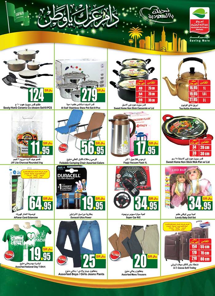 عروض العثيم السعودية عروض العثيم السعودية