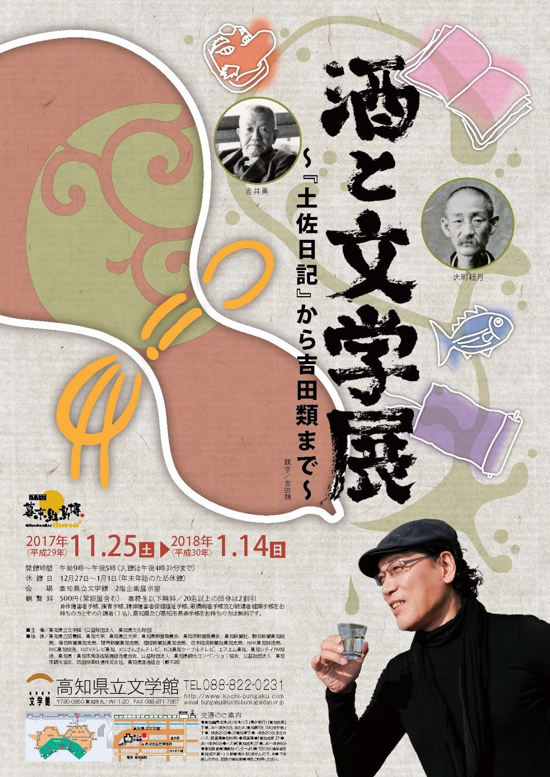 酒王 吉田類の俳画作成風景 酒と文学展 高知県立文学館