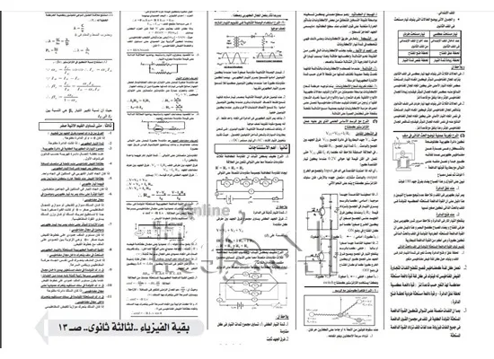  مراجعة الجمهورية الليلة الأولى فيزياء للثانوية العامة 2018