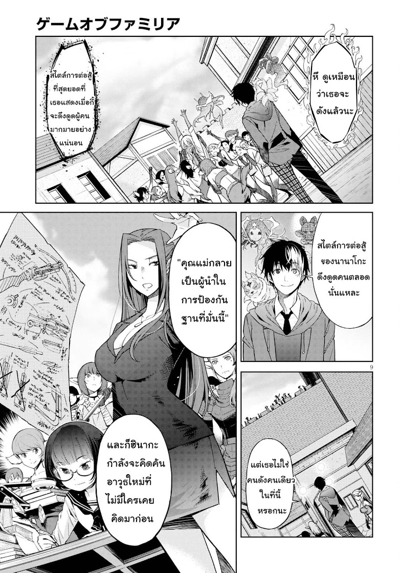 Game obu Familia - Family Senki - หน้า 9