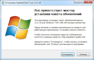 Набор обновлений UpdatePack7 для Windows 7 SP1 и Server 2008 R2 SP1