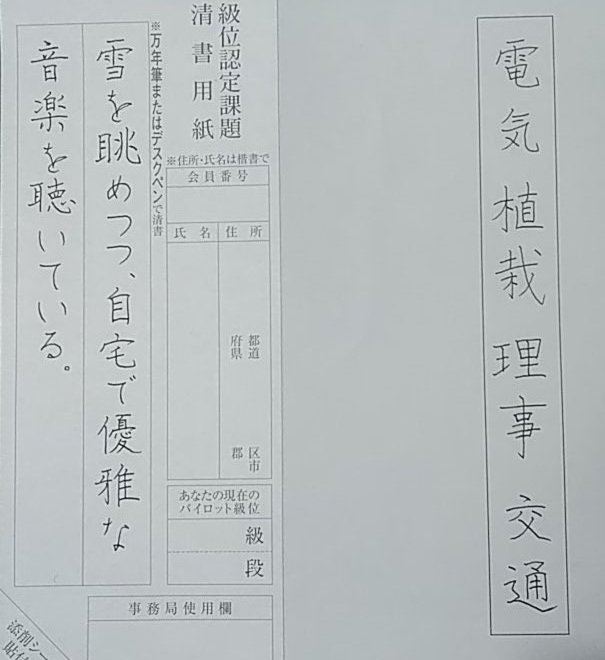 硬筆 書写 技能 検定