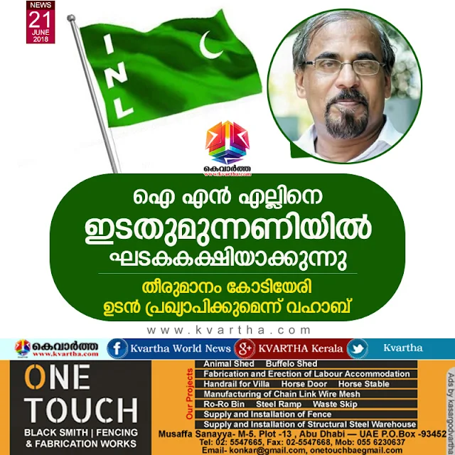  'INL awaiting LDF entry', Thiruvananthapuram, News, Politics, INL, CPM, Kerala.