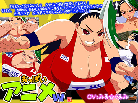 [H Anime] [130627] [十兵衛] おっぱいアニメw 0 RJ117671 img main XXX