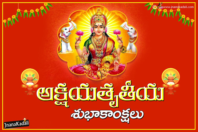 akshaya triteeya wishes quotes images in Telugu with beautiful goddess lakshmi wallpapers 2016 Akshaya Triteeya wishes quotes In Telugu-Akshaya triteeya Festival Imaportance-Akshayatriteeya Festival Wishes in Telugu