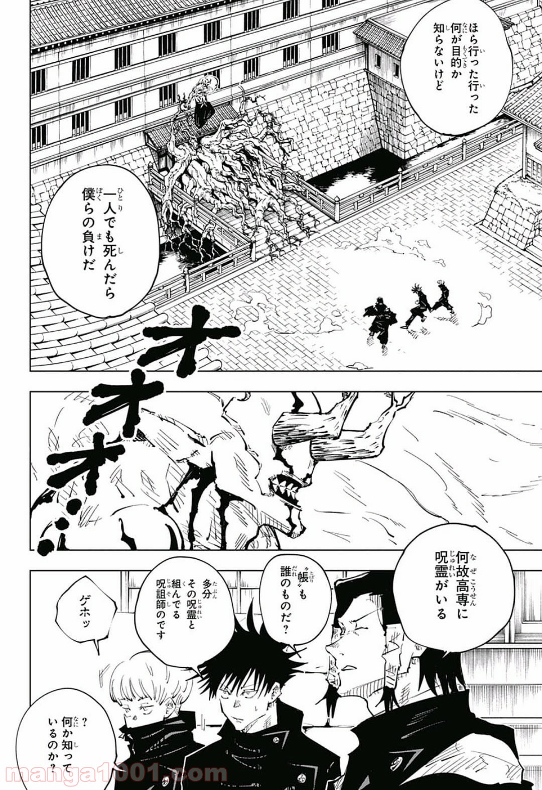 呪術廻戦 - Raw 【第45話】 - Manga1000.com