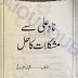 Nadi e ali se mushkilat ka hal book free download