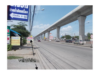 ที่ดิน พร้อม ถมดิน ราคาถูก