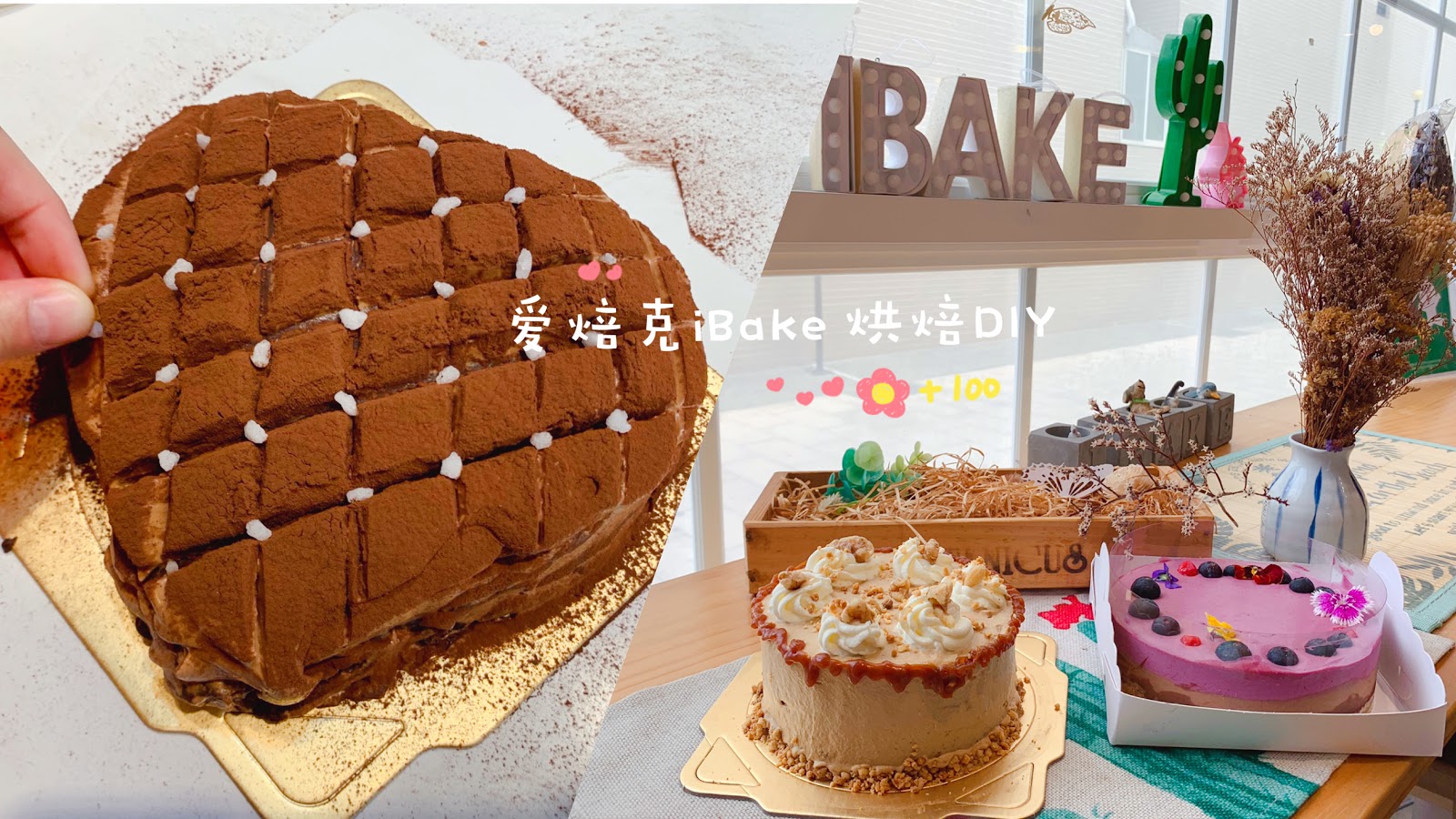 台南永康,愛焙克,iBake,烘焙DIY,烘焙教室,手做蛋糕,集點活動,甜點,台南美食