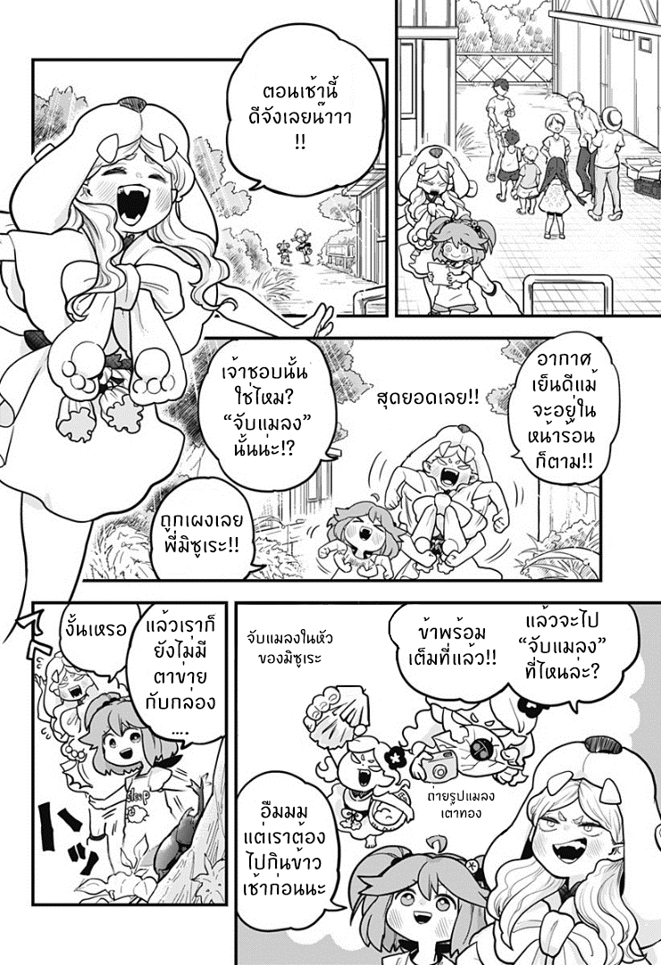 Tokedase! Mizore-chan - หน้า 4