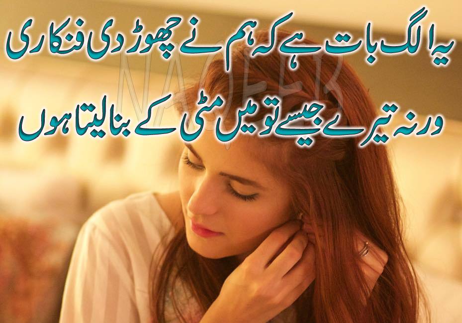 latest design urdu poetry pics 2017 Stylish DP Girls