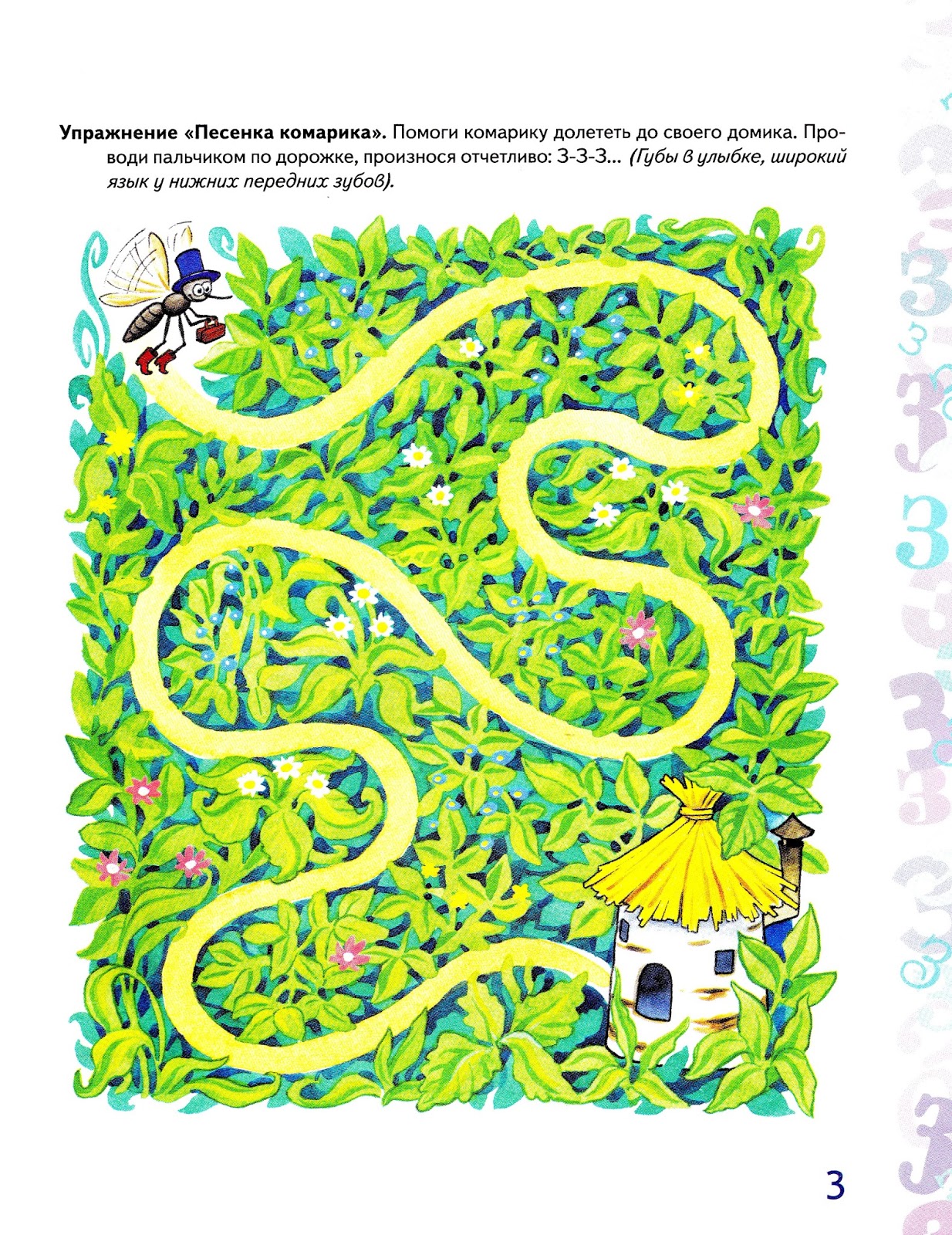 автоматизация звука з в слогах и словах. а. отработка звука з в словах. отработка звука з. автоматизация звука ш л.