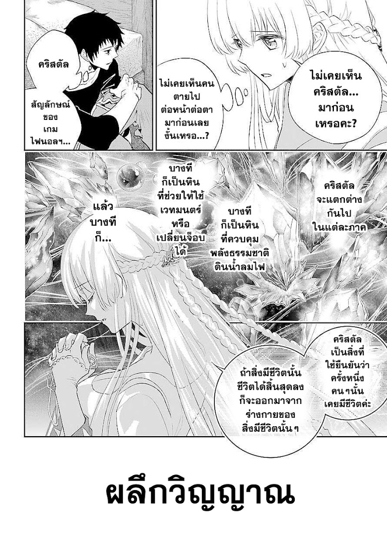 Final Fantasy: Lost Stranger - หน้า 18