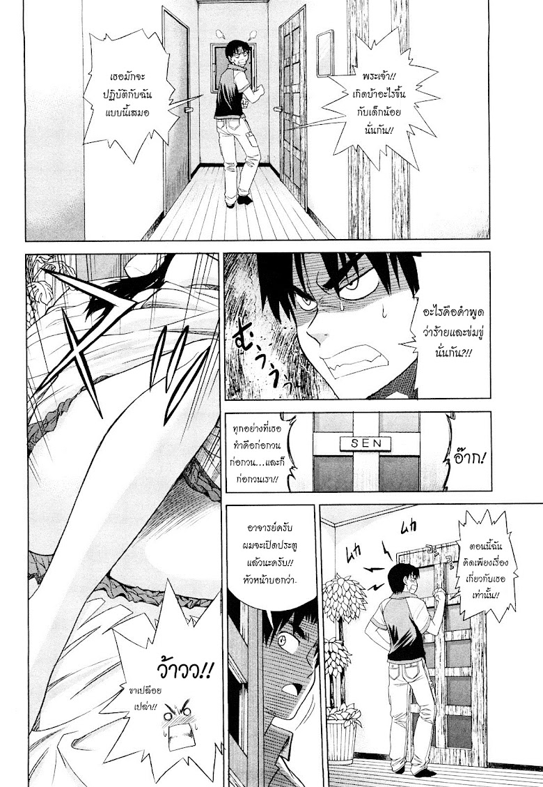 Mouhitsu Hallucination - หน้า 6