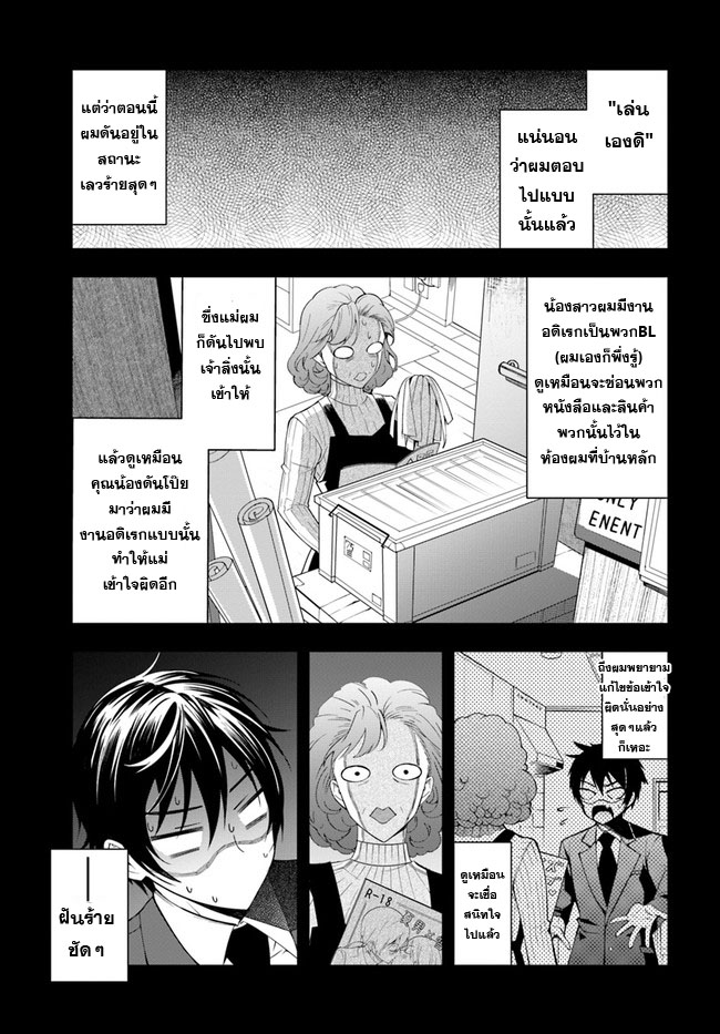 Otome ge sekai wa mobu ni kibishi sekaidesu - หน้า 8
